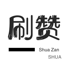 微信公众号粉丝-快手直播人气-微信视频点赞-快手刷热门